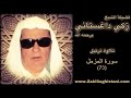 زكي داغستاني سورة المزمل قراءة حجازية 