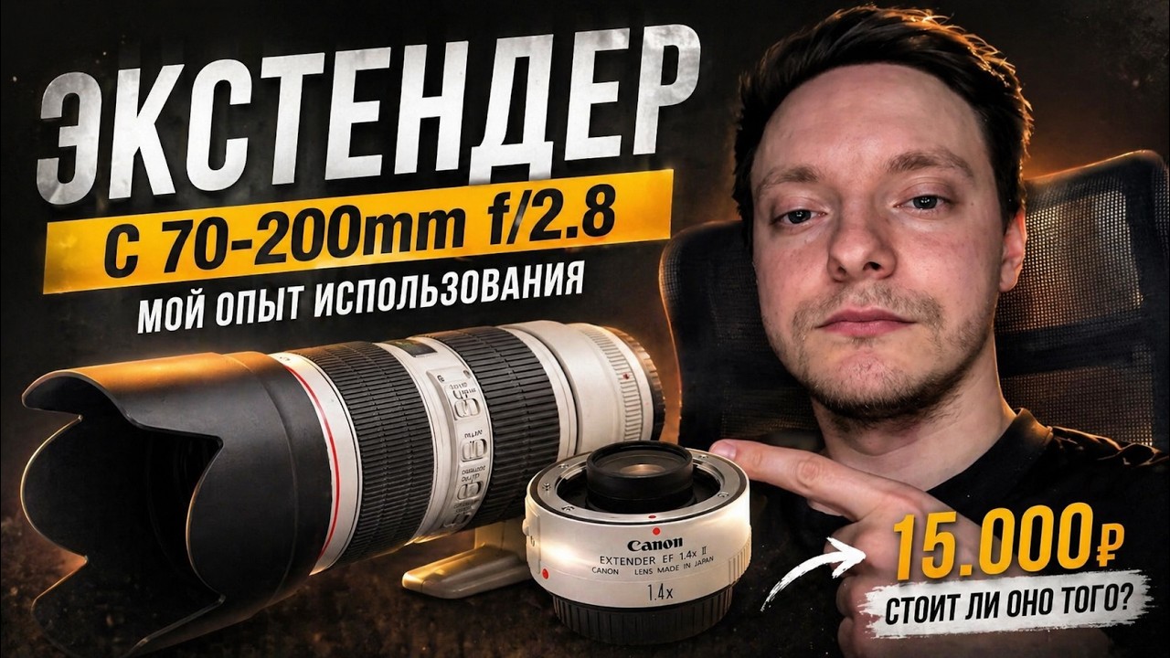 Canon Extender 1.4x II with Canon EF 70-200 2.8L IS II - YouTube