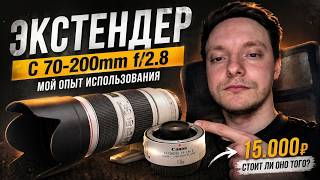 Canon Extender 1.4x II with Canon EF 70-200 2.8L IS II - YouTube