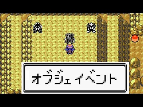 壁抜け祭り ポケモン金銀クリスタルでオブジェイベントを集めてみた Youtube