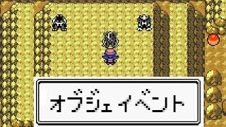 ポケモン金銀 バグマップに侵入して伝説のポケモンを捕まえてみた ガナヒビ