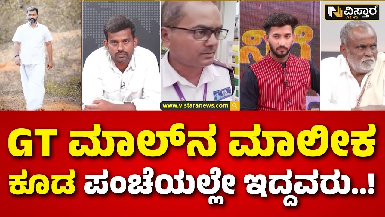 Farmer Humiliated In GT World Mall | Gururaj Gantihole |GT ಅಂದ್ರೆ ಏನ್ ಗೊತ್ತಾ..? ಗಂಗಯ್ಯ.. ತಿಮ್ಮಯ್ಯ..!
