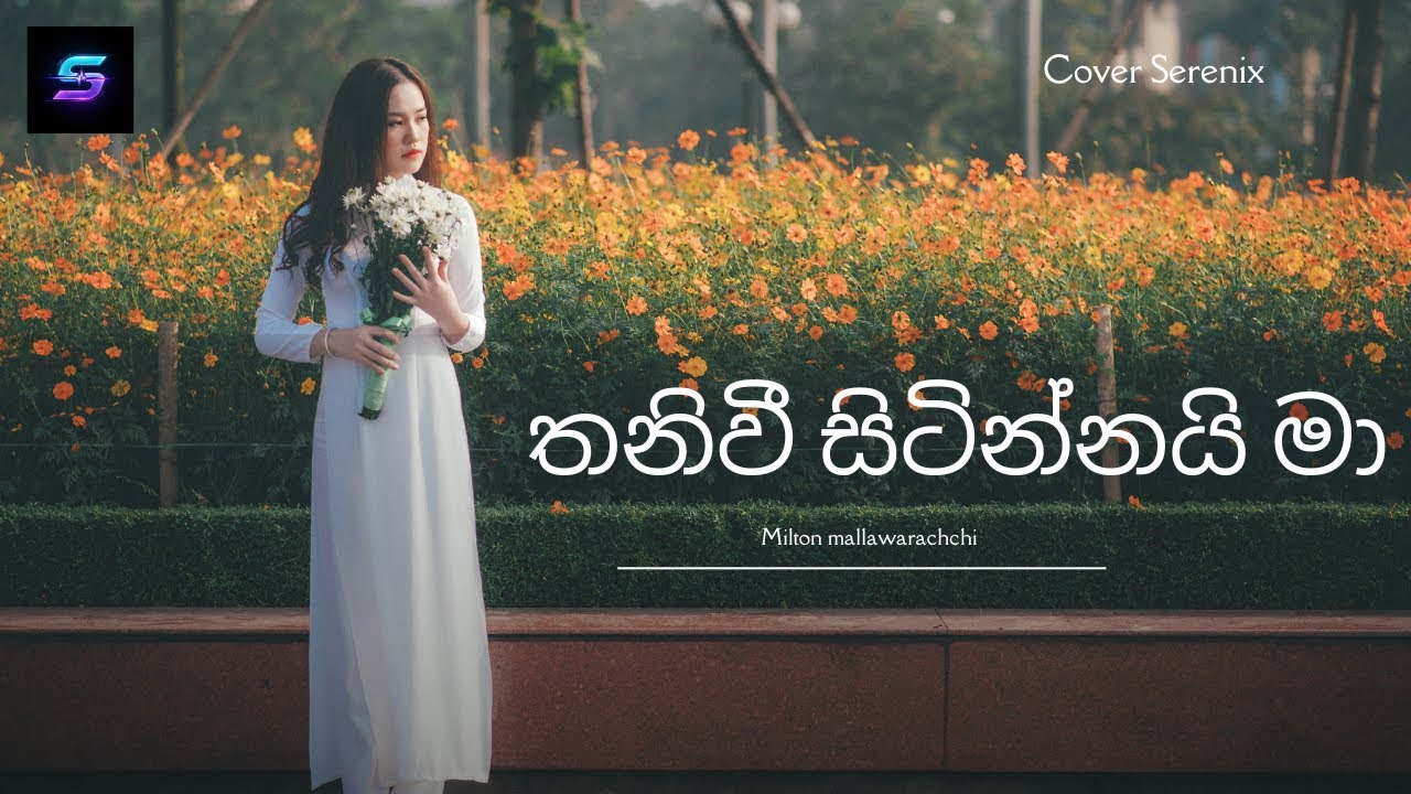 Thaniwee Sitinnai Ma | Serenix Cover | Milton Mallawarachchi
