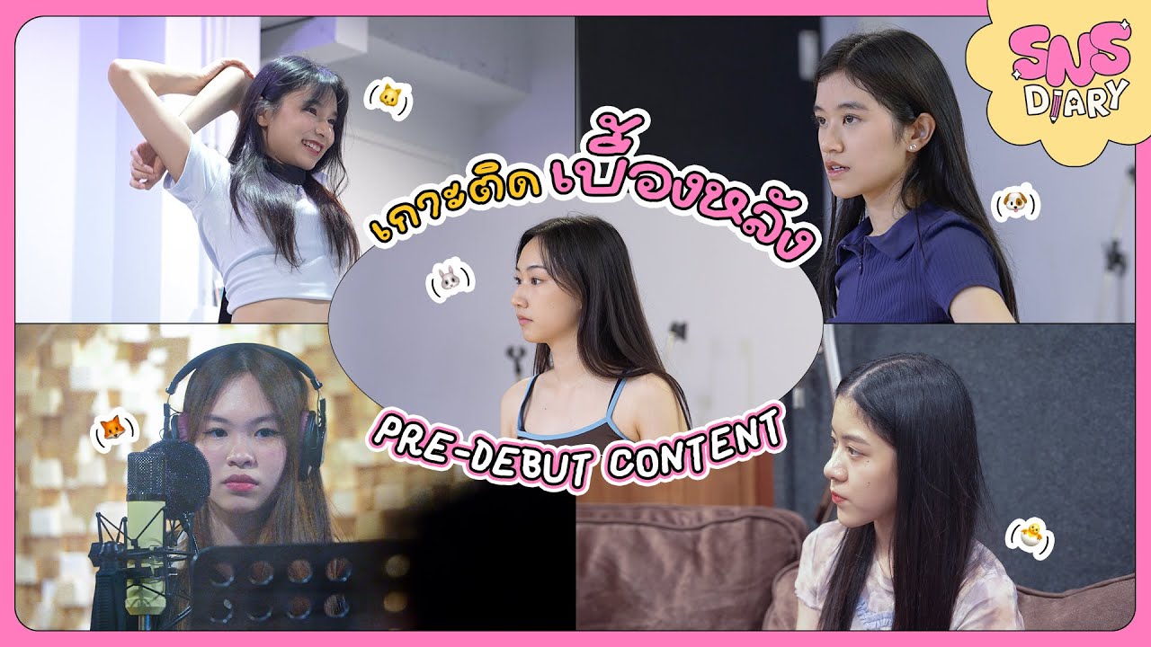 Sugar ’N Spice [SNS] DIARY | เกาะติดเบื้องหลังการถ่ายทำวิดีโอเปิดตัวทั้ง 5 คนครั้งแรก! 📓🍬 ✨ [VLOG]