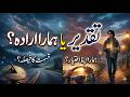 The Physics of Fate: From Interstellar Time Theory to Iqbal's Philosophy