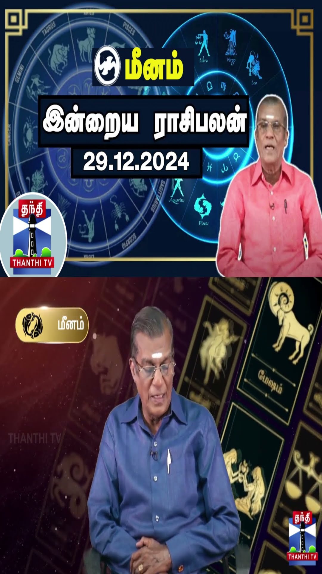 மீனம் இன்றைய ராசிபலன் - 29.12.2024 | Indraya Raasipalan | ஜோதிடர் சிவல்புரி சிங்காரம்