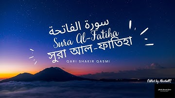 001) সুরা আল-ফাতিহা _ Sura Al-Fatiha _ سورة الفاتحة  Qari Shakir Qasmi _ AbedinRC