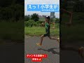 小学生が大迫傑選手のペースで走ってみたらフォームはどうなる！？スロー映像あり。