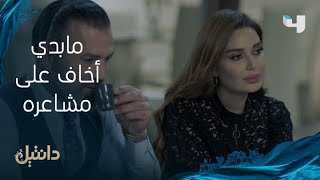 دانتيل | الحلقة 23 |   ميرنا تذهب هي وفادي لزيارة يوسف وميرا