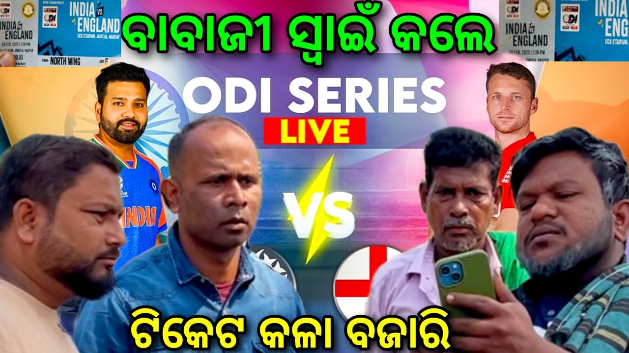 ବାବାଜୀ ସ୍ଵାଇଁ କଲେ ଟିକେଟ କଳାବଜାରୀ 😭@salipurhappy