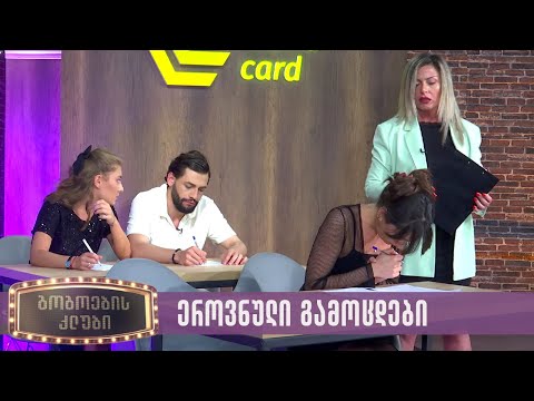 ეროვნული გამოცდები | გოგოების კლუბი