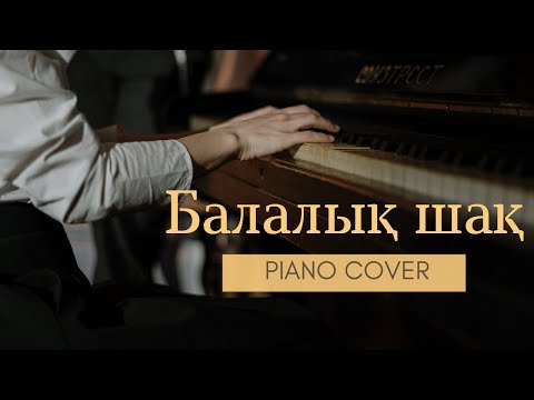 🎼 Асылбек Еңсепов - Детство (piano cover)🎹