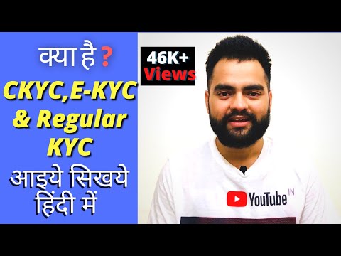 क्या है | CKYC ,EKYC & KYC in MUTUAL FUND|BANKING |आइये सिखये हिंदी में