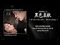 VIETSUB Black Elegy 黑色哀歌 Thái Nhất 光 渊 Justice In The Dark Quang Uyên OST VIETSUB Black Elegy 黑色哀歌 Thái Nhất 光 渊 Justice In The Dark Quang Uyên OST