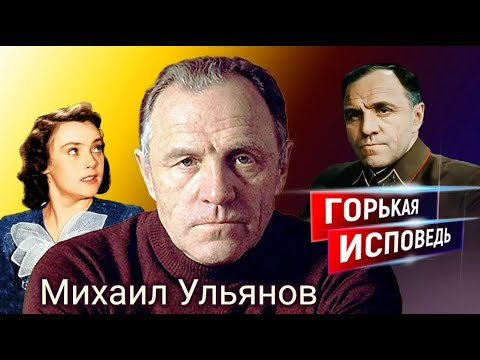 Михаил Ульянов. За что министр культуры СССР Екатерина Фурцева злилась на актера?