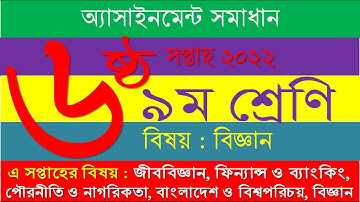 Class 9 Science 6th week 2022 assignment solution