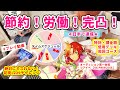 【あんスタ】4年ぶりの推しのツアイベで初完凸したVlog⭐️課金額｜走り方｜スケジュール｜プレイ動画