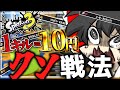 【ゆっくり実況】特大サメライドに無限凸ノヴァ！？１０個のクソ戦法で食費を稼げ！！！！【スプラトゥーン3】#ゆっくり #スプラトゥーン3 #ゆっくり実況