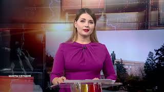 видео: Шахты сегодня. 30 октября 2025 картинка: Шахты сегодня. 30 октября 2025