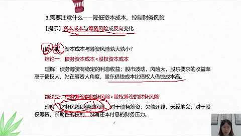 2021中級會計財務管理考點精講4 1《籌資管理（上）》 - 天天要聞