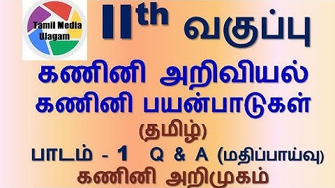#11th std Computer Science | Computer Applications | Tamil  Medium | Book back Q&A | Chapter 1