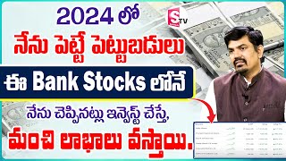 Sundara Rami Reddy - Best Stock to Buy Now 2024 | Bank Nifty Analysis #stockmarket #sharemarket #STV