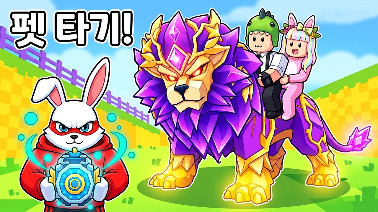 [로블록스] 등장!! 드디어 펫을 탈 수 있어요!!! 계란을 훔치다 14화!! 도리수니 [Steal An Egg]