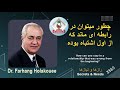 چطور میتوان در رابطه اشتباه ماند How Can You Stay In The Wrong Relationship 