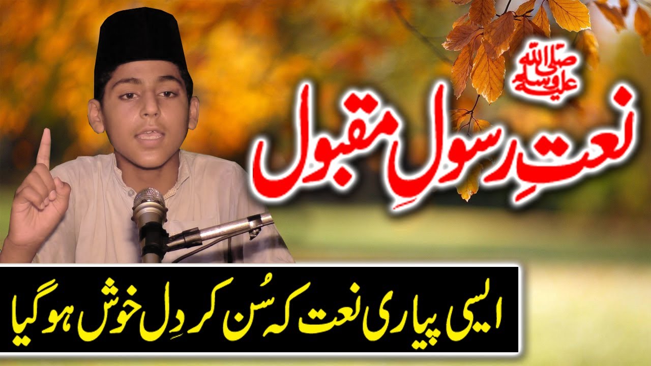 Hafiz Rafeek Beautiful Naat By The Grand Son Of Hafiz Rafeeq Tahir Sahib - YouTube
