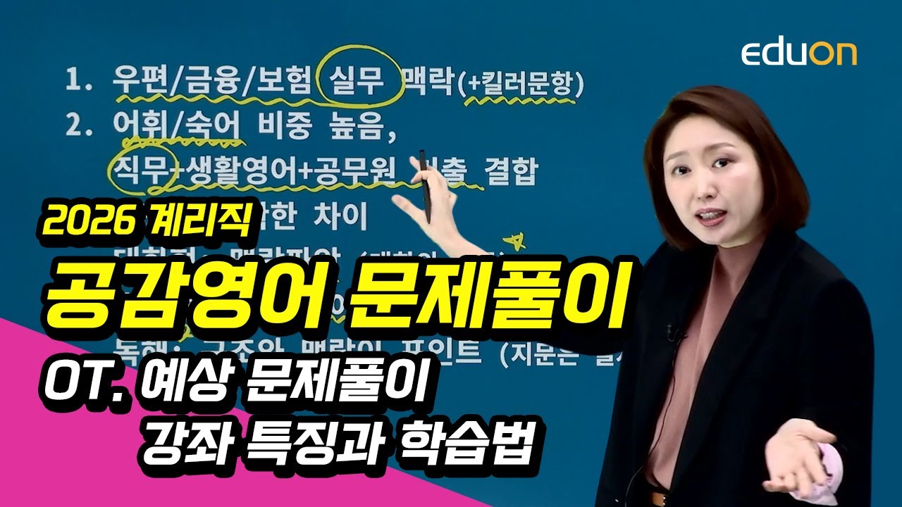 [유상통] 2026 계리직 공감영어 문제풀이 OT