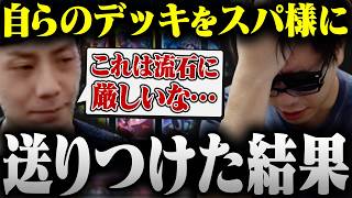 おにや、自らのデッキをスパ様に見せつけた結果『これは流石に厳しい...』されてしまう【o-228 おにや/雑談/シャドバWB/Shadowverse】