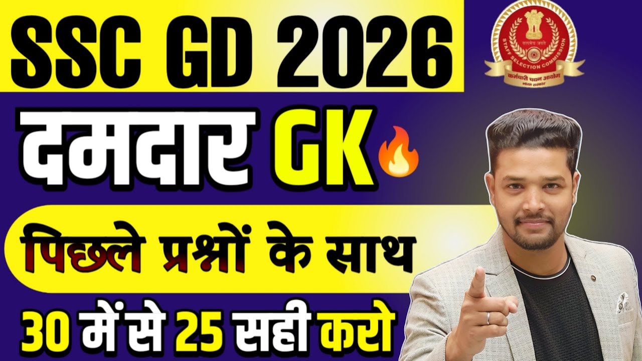 SSC GD 2026 / SSC GD Constable Previous Year Questions 2026 / SSC GD Model Paper 2026 /SSC GD GK