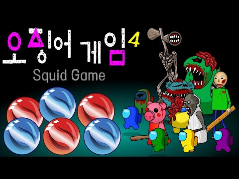 어몽어스 오징어 게임4 구슬치기 Squid Game 4