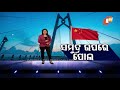 World's Longest Sea Bridge in China | OTV Report