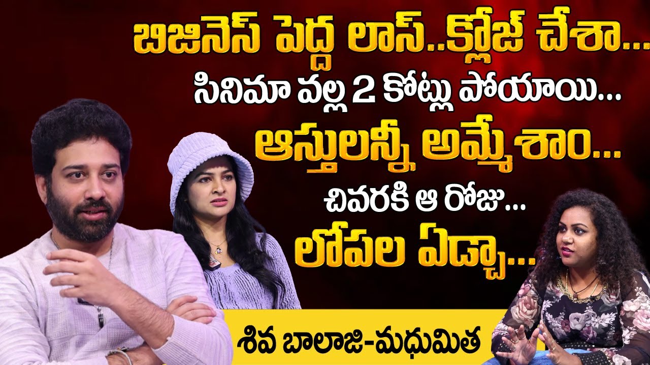 Siva Balaji Wife Madhumitha About Properties Loss Siva Balaji Wife Madhumitha First Interview