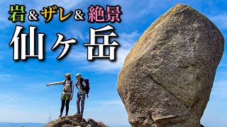 【日帰り登山】鈴鹿のアドベンチャー山！仙ヶ岳！山ご飯会場を探して山から山へどこまでも