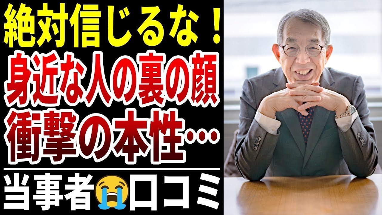 【信頼崩壊】身近な人の裏の顔…あの瞬間に見えた衝撃の本性とは？　シニアの口コミ20選紹介します