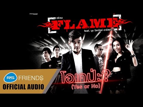 โอเคป่ะ? (Yes or No) feat. นุช วิลาวัลย์ อาร์ สยาม : Flame เฟลม [Official Audio]