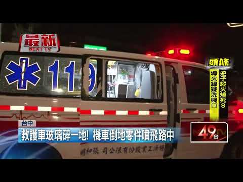 煞不及！ 機車醫院前「攔腰撞救護車」 騎士傷者雙送醫