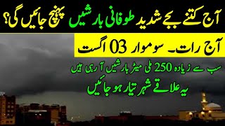Next 72 Hours Weather Report|Torrential Monsoon Rains Will continue|Pakistan Weather update,03 Aug.