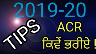 how to fill ACR 2019-20.. #acr kaise bharen..   #teacher...#ACRforteachers || howtofillacrforteacher screenshot 2