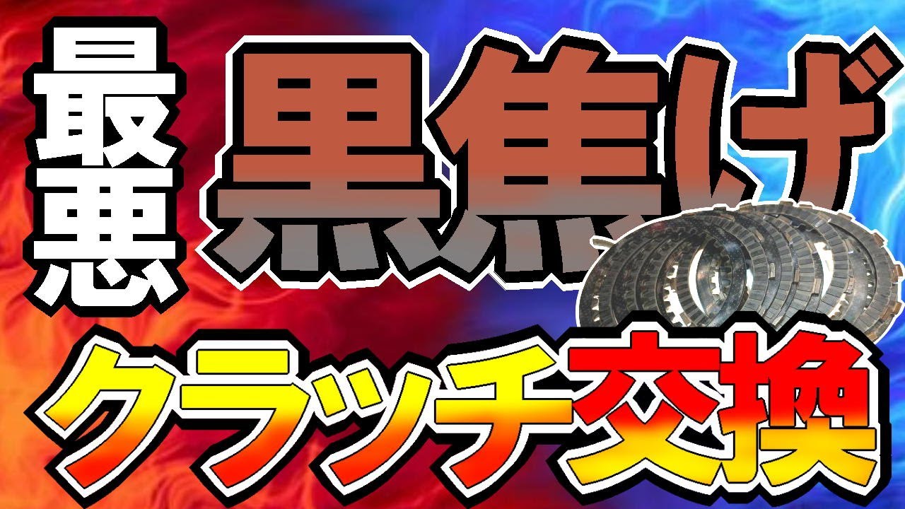 「クラッチ板全交換！軽快にシフトチェンジ」#クラッチオーバーホール　#gsx1300r