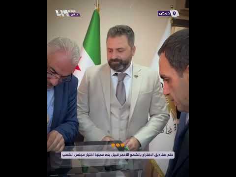 ختم صناديق الاقتراع بالشمع الأحمر في المركز الثقافي بحمص قبيل بدء عملية اختيار مجلس الشعب
