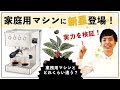 【ソリス バリスタグラングストー】の実力をチェック！ロケット社アパルタメントとも比較してみました。