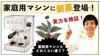 【ソリス バリスタグラングストー】の実力をチェック！ロケット社アパルタメントとも比較してみました。