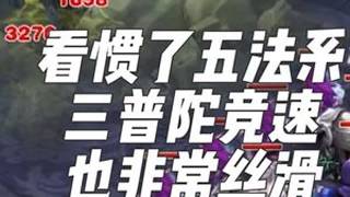 看惯了神木方寸的法系竞速队，175的三普陀阵容也非常的丝滑！#梦幻西游 #梦幻西游创梦计划 #梦幻西游电脑版