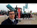 Новенький ХТЗ-248К.20 із двигуном Iveco та Безступінчаста КПП ГОМТ-2С