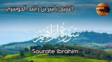 صوت يريح القلب | سورة إبراهيم كاملة بصوت الشيخ ياسر الدوسري | تلاوة خاشعة ومؤثرة