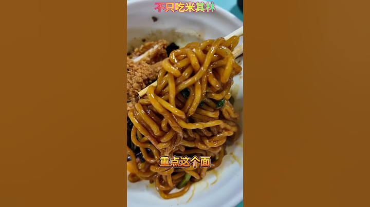 古月面是什么？！怎么这么好吃？！ #美食 #新加坡美食 #新加坡美食 #food #面条