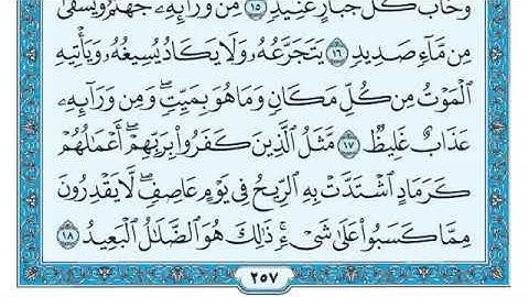 (١٤)-سورة إبراهيم مكتوبة بصوت القارئ الشيخ ماهر المعيقلي